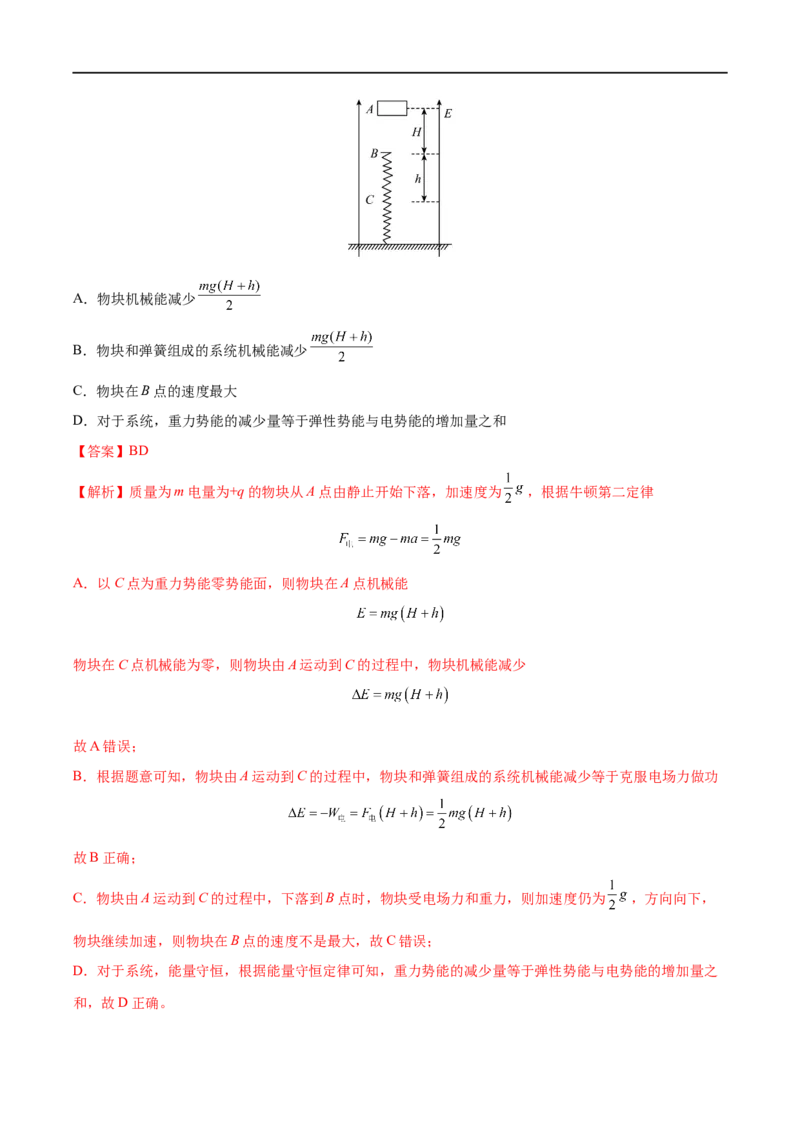 难点14电场性质的综合应用&mdash;&mdash;全攻略备战2023年高考物理一轮重难点复习（解析版）_4.2025物理总复习_2023年新高复习资料_一轮复习_全攻略备战2023年高考物理一轮重难点复习