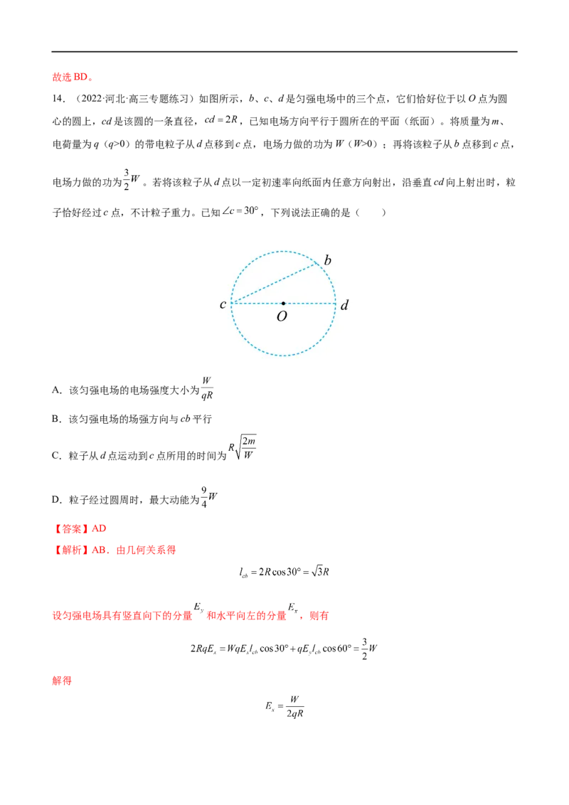 难点14电场性质的综合应用&mdash;&mdash;全攻略备战2023年高考物理一轮重难点复习（解析版）_4.2025物理总复习_2023年新高复习资料_一轮复习_全攻略备战2023年高考物理一轮重难点复习