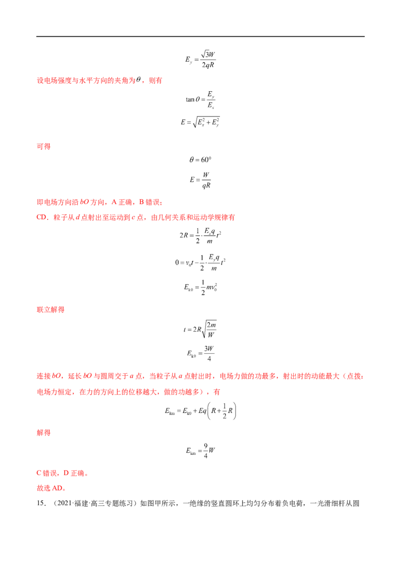 难点14电场性质的综合应用&mdash;&mdash;全攻略备战2023年高考物理一轮重难点复习（解析版）_4.2025物理总复习_2023年新高复习资料_一轮复习_全攻略备战2023年高考物理一轮重难点复习