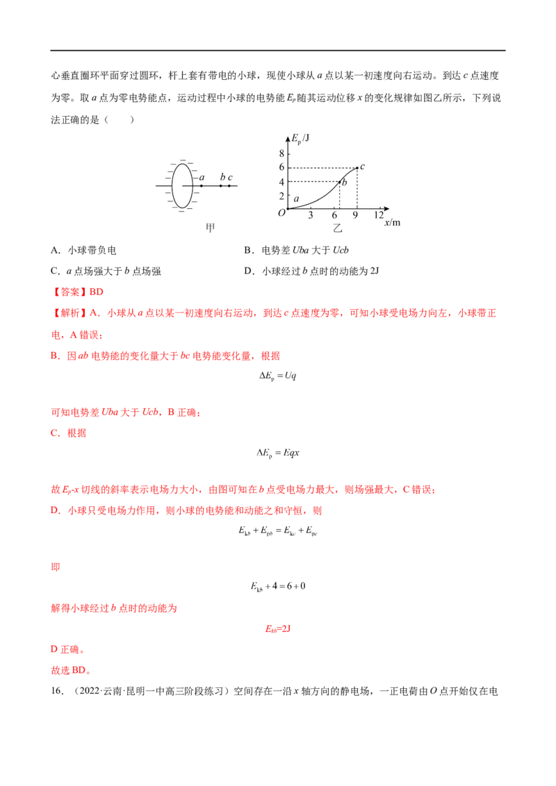 难点14电场性质的综合应用&mdash;&mdash;全攻略备战2023年高考物理一轮重难点复习（解析版）_4.2025物理总复习_2023年新高复习资料_一轮复习_全攻略备战2023年高考物理一轮重难点复习