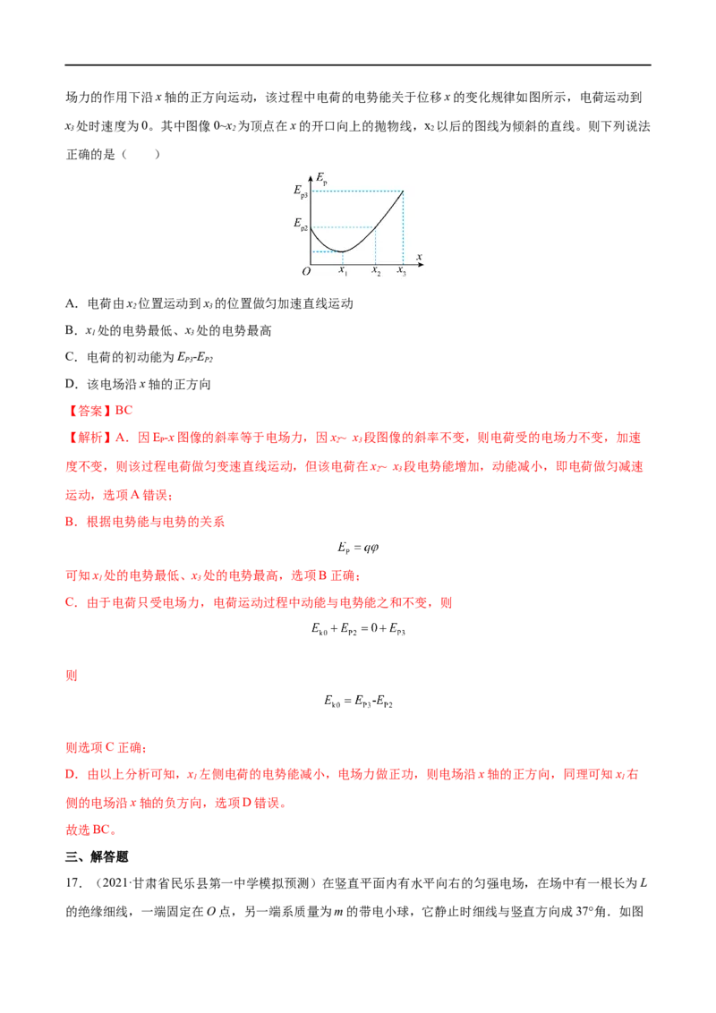 难点14电场性质的综合应用&mdash;&mdash;全攻略备战2023年高考物理一轮重难点复习（解析版）_4.2025物理总复习_2023年新高复习资料_一轮复习_全攻略备战2023年高考物理一轮重难点复习