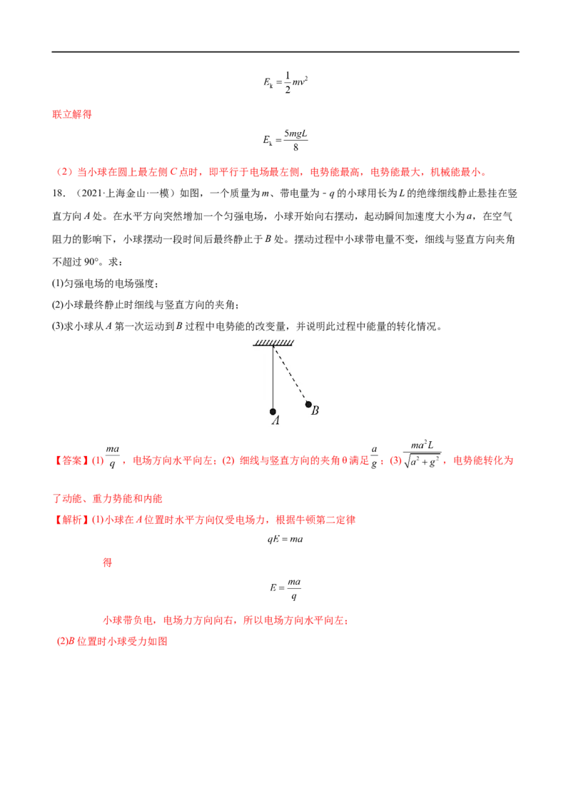 难点14电场性质的综合应用&mdash;&mdash;全攻略备战2023年高考物理一轮重难点复习（解析版）_4.2025物理总复习_2023年新高复习资料_一轮复习_全攻略备战2023年高考物理一轮重难点复习