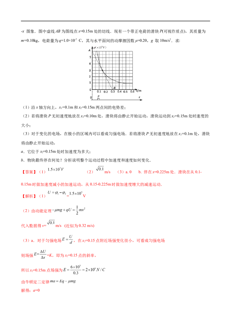 难点14电场性质的综合应用&mdash;&mdash;全攻略备战2023年高考物理一轮重难点复习（解析版）_4.2025物理总复习_2023年新高复习资料_一轮复习_全攻略备战2023年高考物理一轮重难点复习