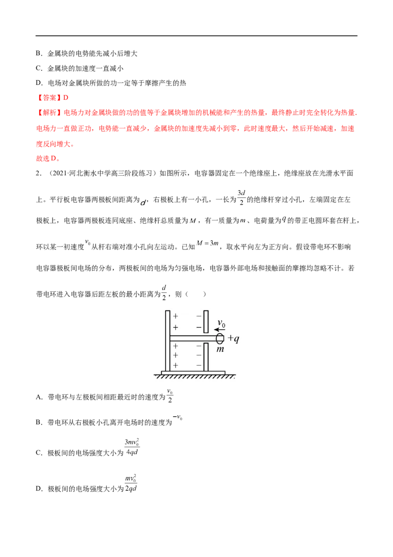 难点14电场性质的综合应用&mdash;&mdash;全攻略备战2023年高考物理一轮重难点复习（解析版）_4.2025物理总复习_2023年新高复习资料_一轮复习_全攻略备战2023年高考物理一轮重难点复习