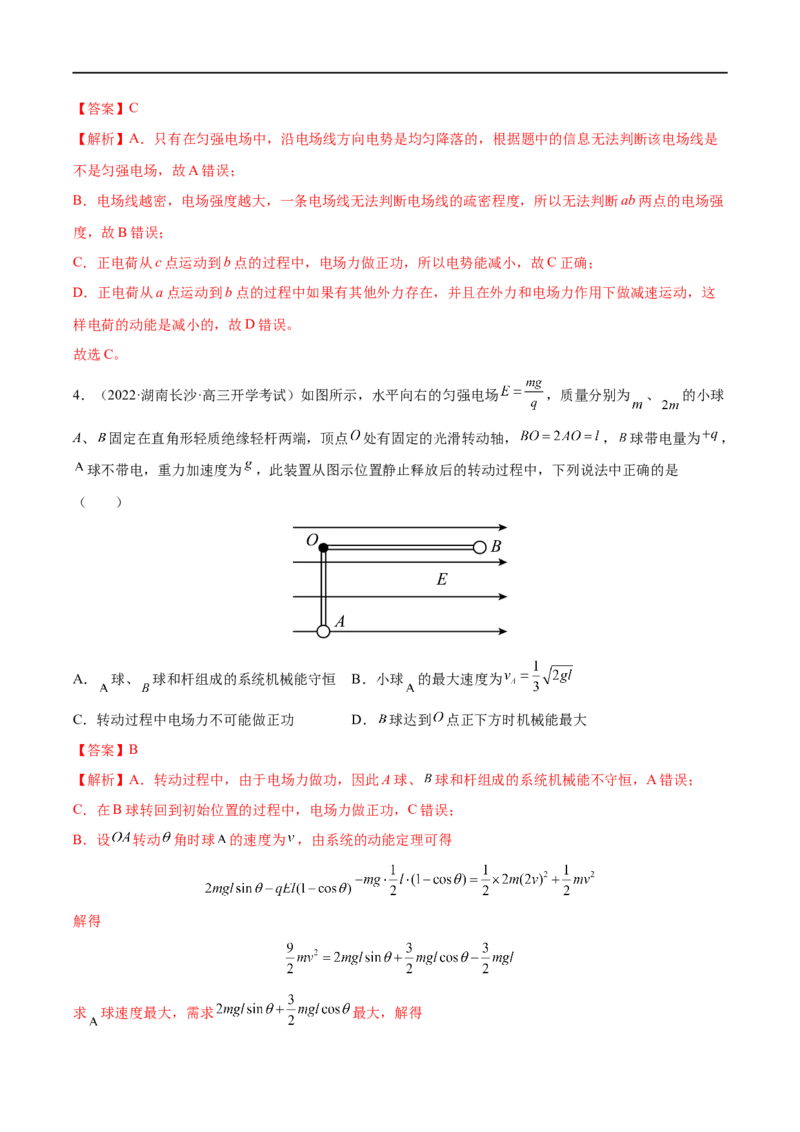 难点14电场性质的综合应用&mdash;&mdash;全攻略备战2023年高考物理一轮重难点复习（解析版）_4.2025物理总复习_2023年新高复习资料_一轮复习_全攻略备战2023年高考物理一轮重难点复习