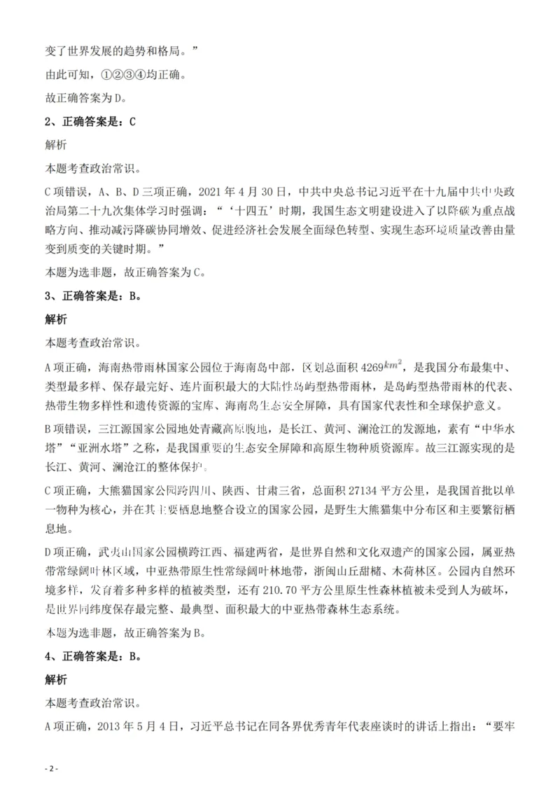 2022年福建省公务员录用考试《行测》题答案与解析.._34省+国考真题_34省考+国考pdf版推荐用这个版本_34省行测+申论真题pdf推荐用这个版本_福建公务员考试真题pdf版_答案及解析