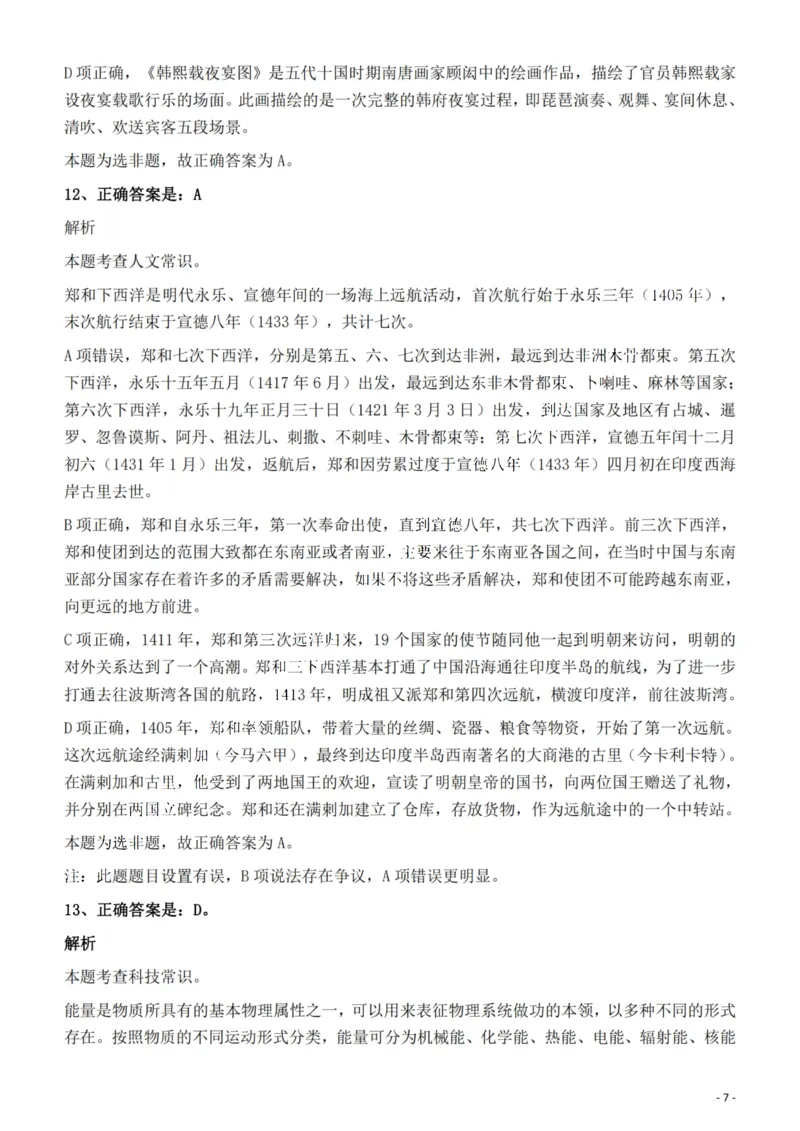 2022年福建省公务员录用考试《行测》题答案与解析.._34省+国考真题_34省考+国考pdf版推荐用这个版本_34省行测+申论真题pdf推荐用这个版本_福建公务员考试真题pdf版_答案及解析
