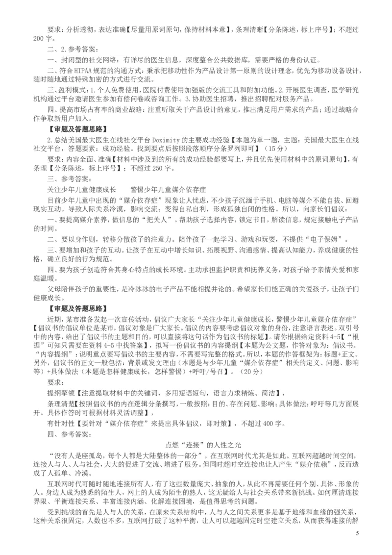 2017年422公务员联考《申论》（山东C类）及参考答案_34省+国考真题_此文件夹为word版,不推荐使用_此word版为,不推荐使用_此word版为,不推荐使用_申论及答案