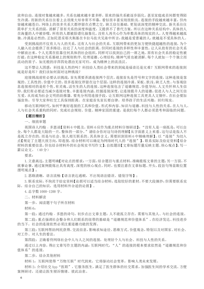 2017年422公务员联考《申论》（山东C类）及参考答案_34省+国考真题_此文件夹为word版,不推荐使用_此word版为,不推荐使用_此word版为,不推荐使用_申论及答案
