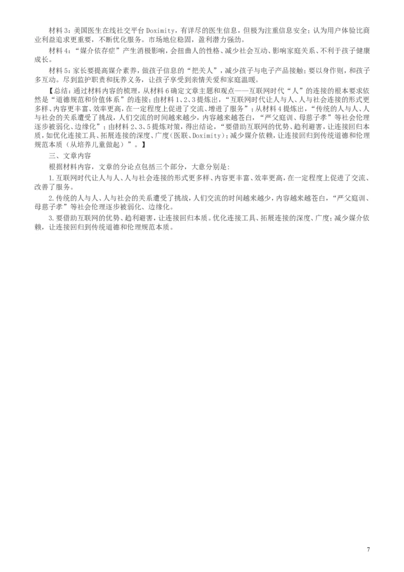 2017年422公务员联考《申论》（山东C类）及参考答案_34省+国考真题_此文件夹为word版,不推荐使用_此word版为,不推荐使用_此word版为,不推荐使用_申论及答案