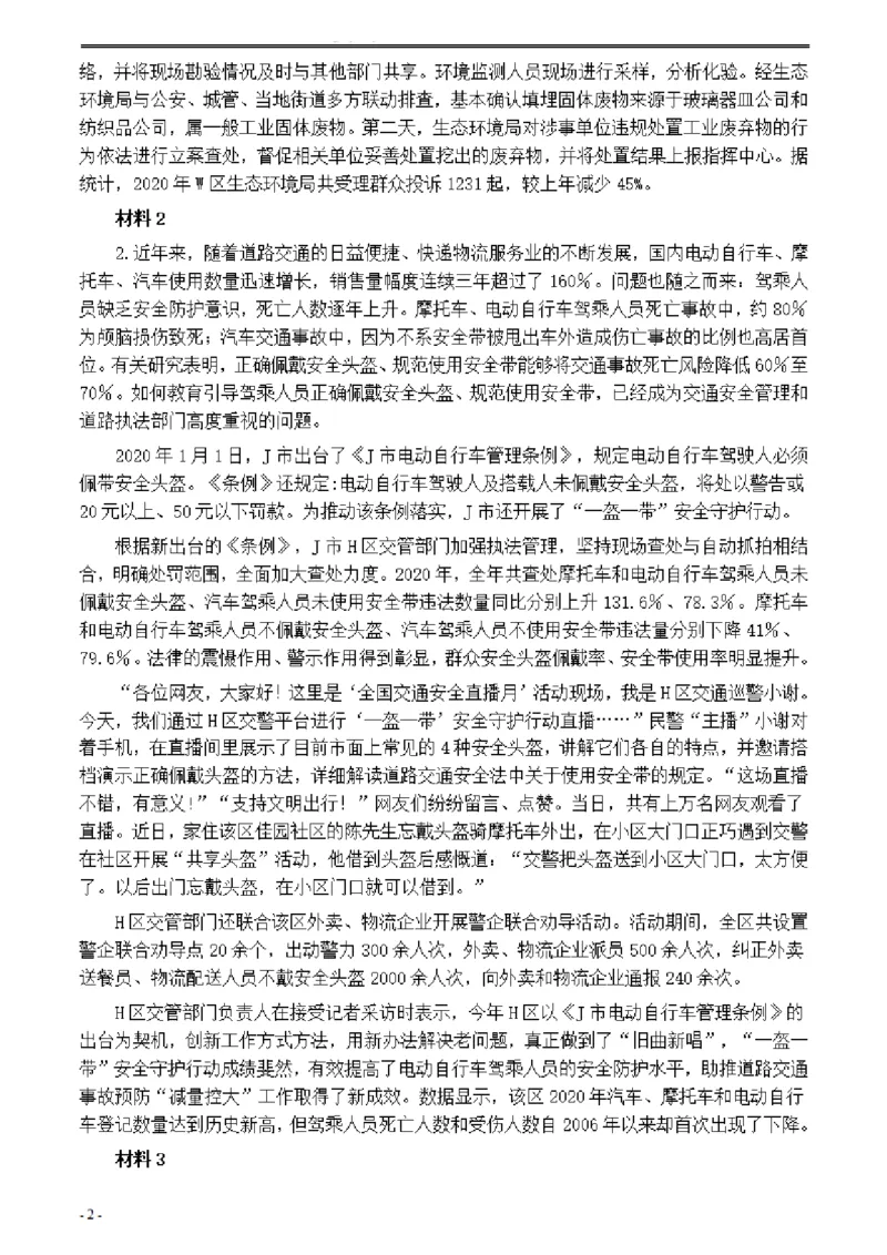 2021年公务员多省联考《申论》题（广西C卷）及参考答案_34省+国考真题_此文件夹为word版,不推荐使用_此word版为,不推荐使用_此word版为,不推荐使用