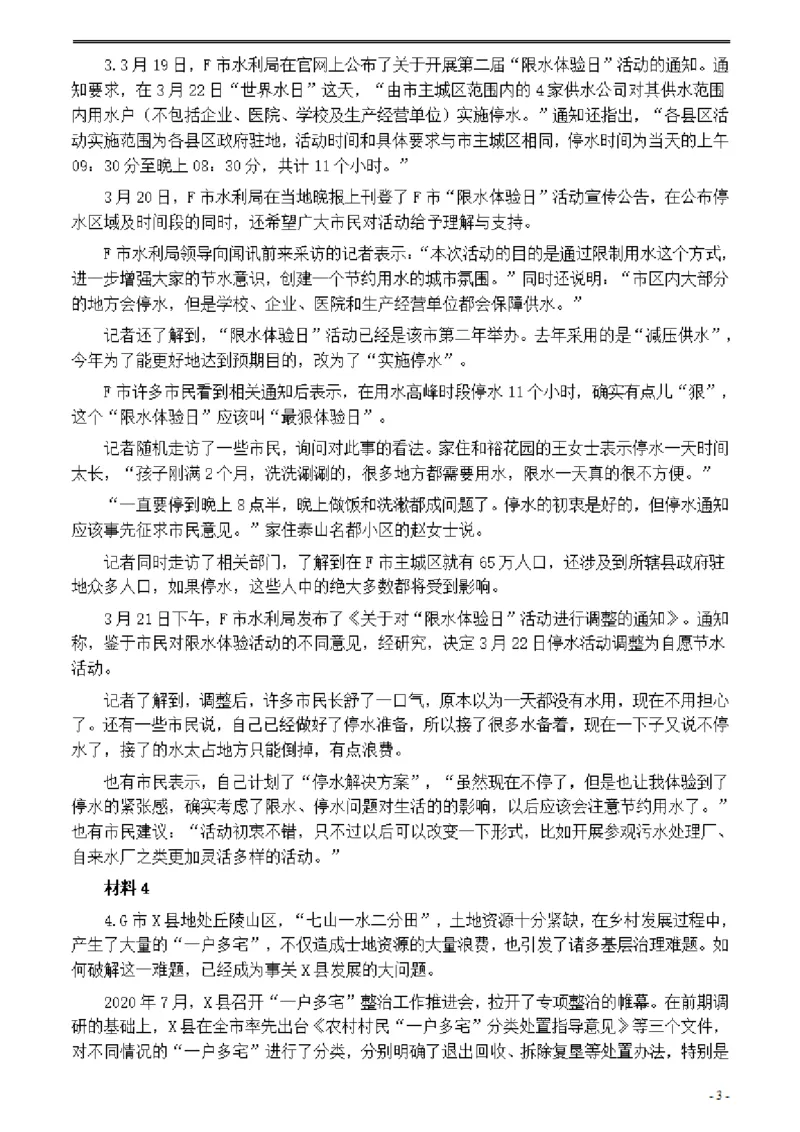 2021年公务员多省联考《申论》题（广西C卷）及参考答案_34省+国考真题_此文件夹为word版,不推荐使用_此word版为,不推荐使用_此word版为,不推荐使用