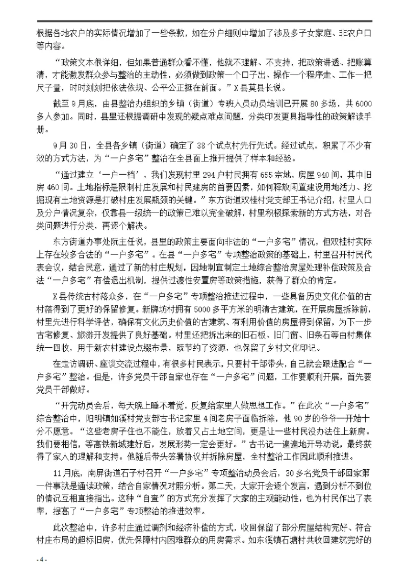 2021年公务员多省联考《申论》题（广西C卷）及参考答案_34省+国考真题_此文件夹为word版,不推荐使用_此word版为,不推荐使用_此word版为,不推荐使用