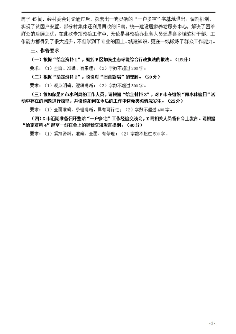 2021年公务员多省联考《申论》题（广西C卷）及参考答案_34省+国考真题_此文件夹为word版,不推荐使用_此word版为,不推荐使用_此word版为,不推荐使用