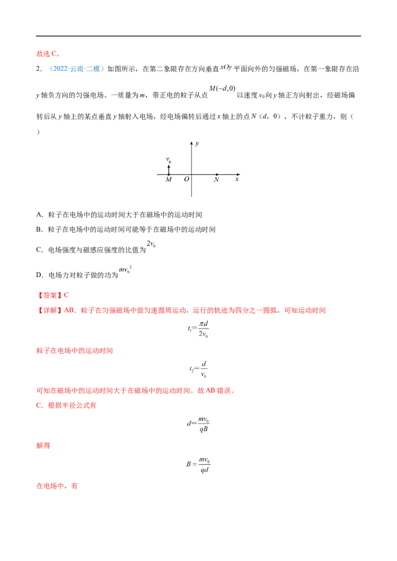 难点20带电粒子在组合场中的运动&mdash;&mdash;全攻略备战2023年高考物理一轮重难点复习（解析版）_4.2025物理总复习_2023年新高复习资料_一轮复习