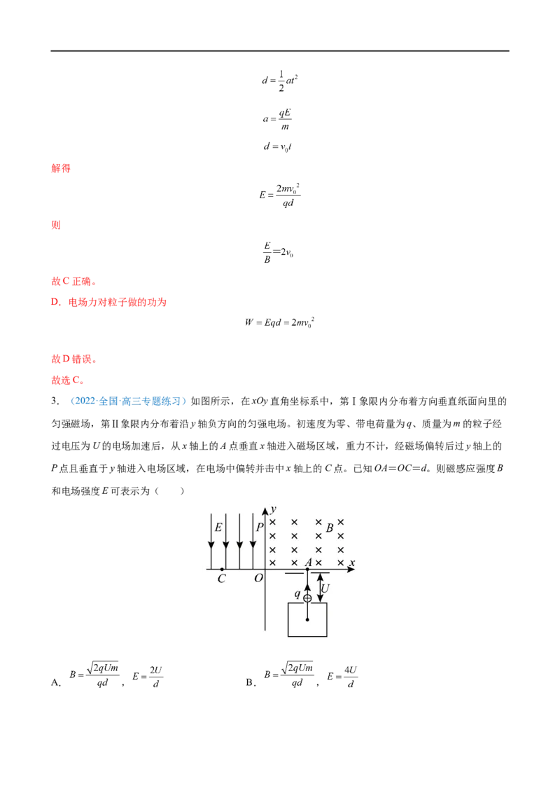 难点20带电粒子在组合场中的运动&mdash;&mdash;全攻略备战2023年高考物理一轮重难点复习（解析版）_4.2025物理总复习_2023年新高复习资料_一轮复习