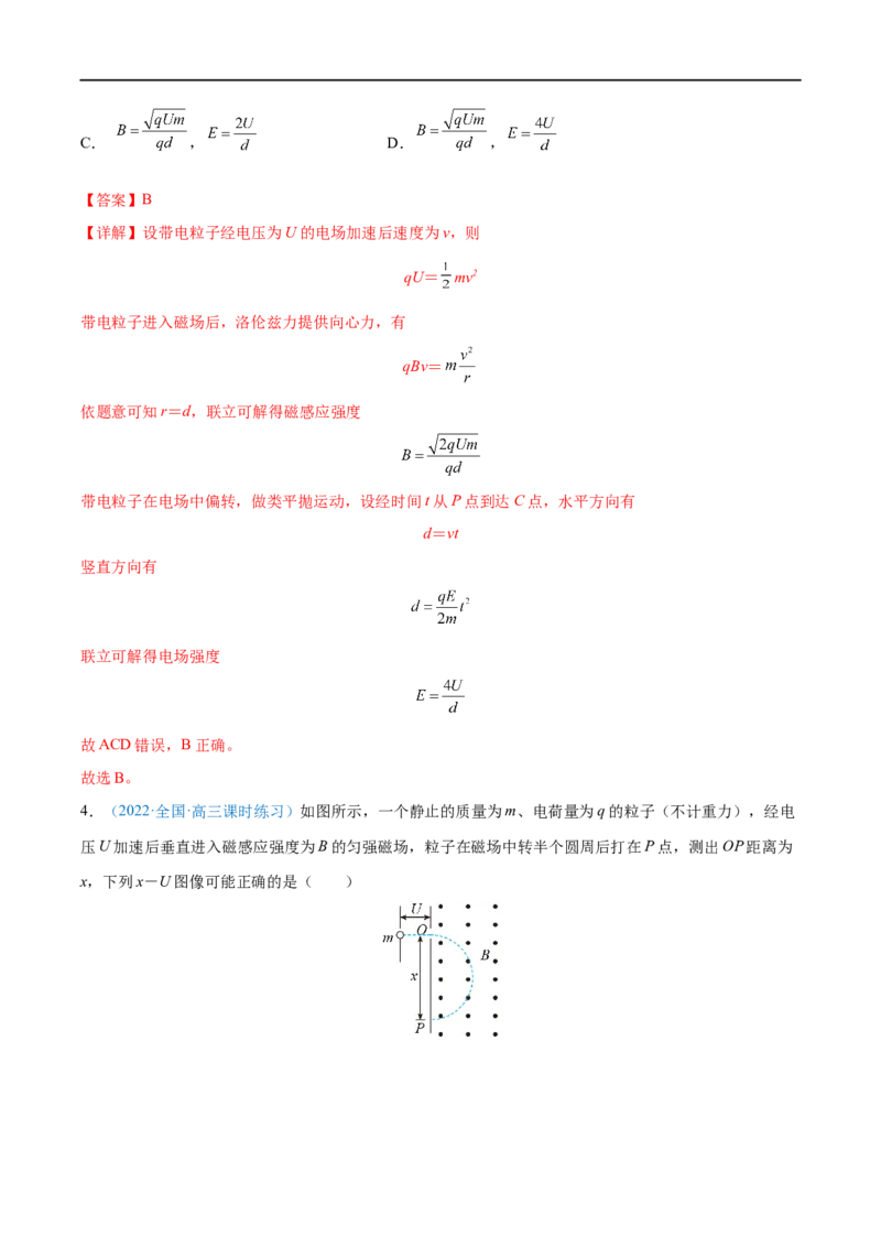难点20带电粒子在组合场中的运动&mdash;&mdash;全攻略备战2023年高考物理一轮重难点复习（解析版）_4.2025物理总复习_2023年新高复习资料_一轮复习