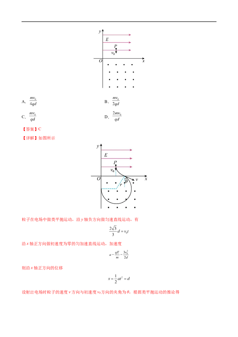 难点20带电粒子在组合场中的运动&mdash;&mdash;全攻略备战2023年高考物理一轮重难点复习（解析版）_4.2025物理总复习_2023年新高复习资料_一轮复习
