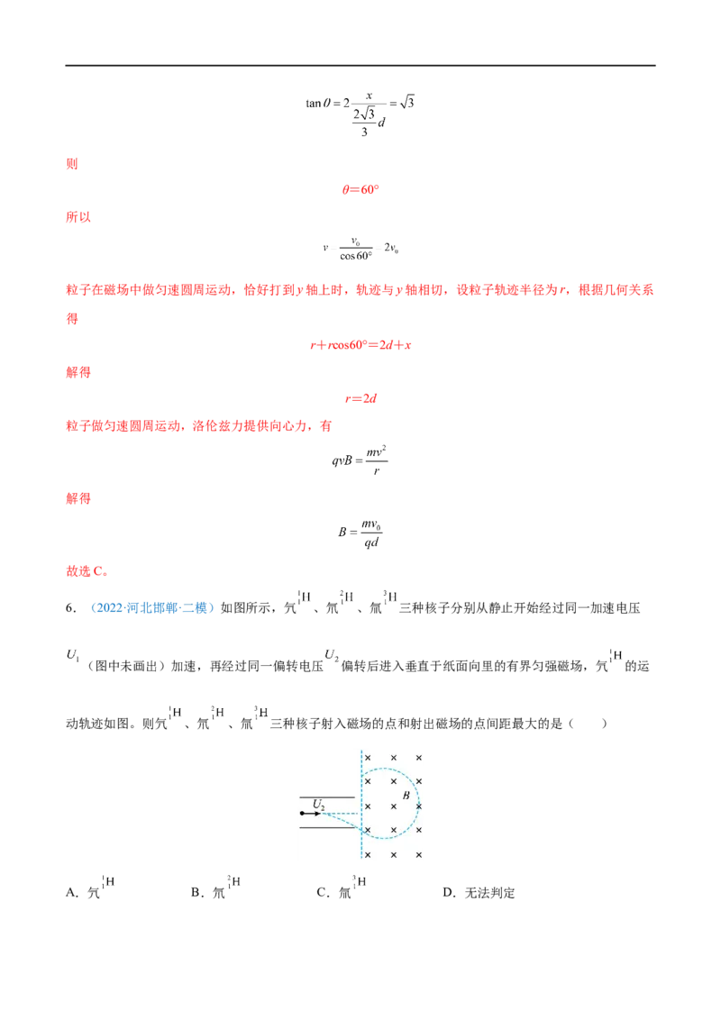 难点20带电粒子在组合场中的运动&mdash;&mdash;全攻略备战2023年高考物理一轮重难点复习（解析版）_4.2025物理总复习_2023年新高复习资料_一轮复习