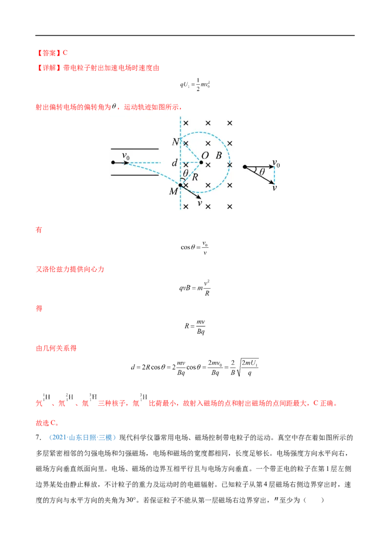 难点20带电粒子在组合场中的运动&mdash;&mdash;全攻略备战2023年高考物理一轮重难点复习（解析版）_4.2025物理总复习_2023年新高复习资料_一轮复习