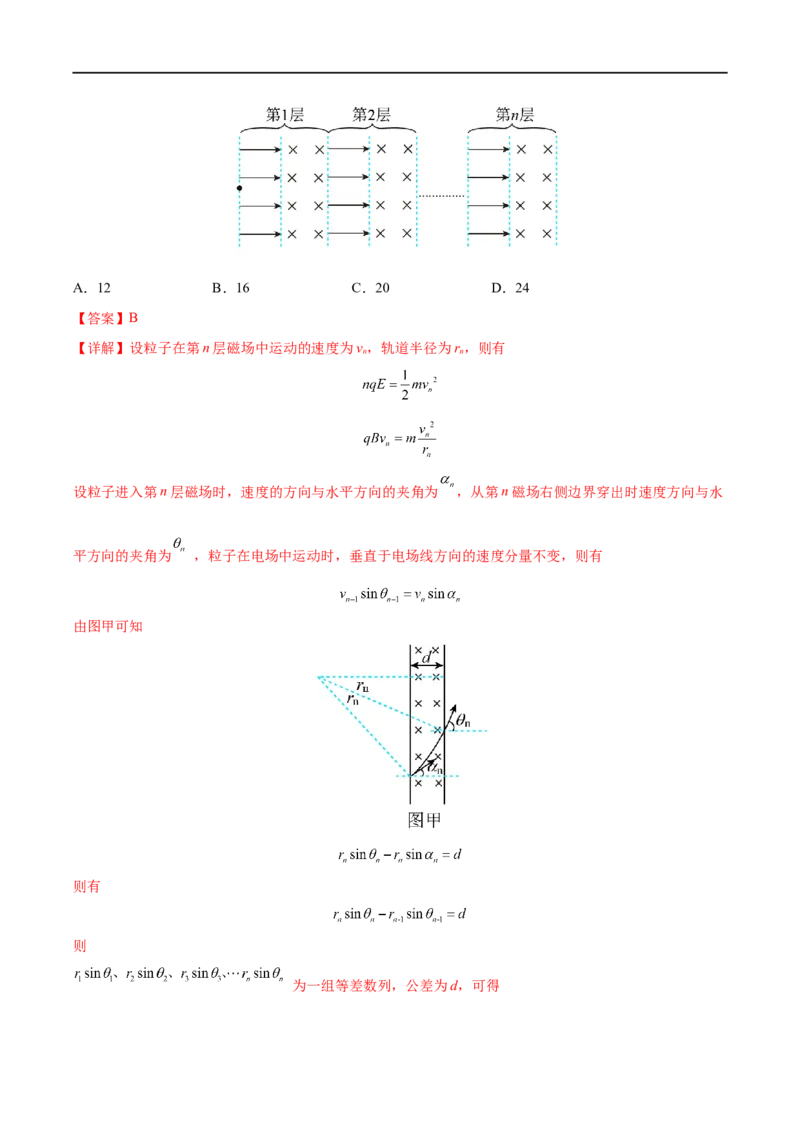 难点20带电粒子在组合场中的运动&mdash;&mdash;全攻略备战2023年高考物理一轮重难点复习（解析版）_4.2025物理总复习_2023年新高复习资料_一轮复习