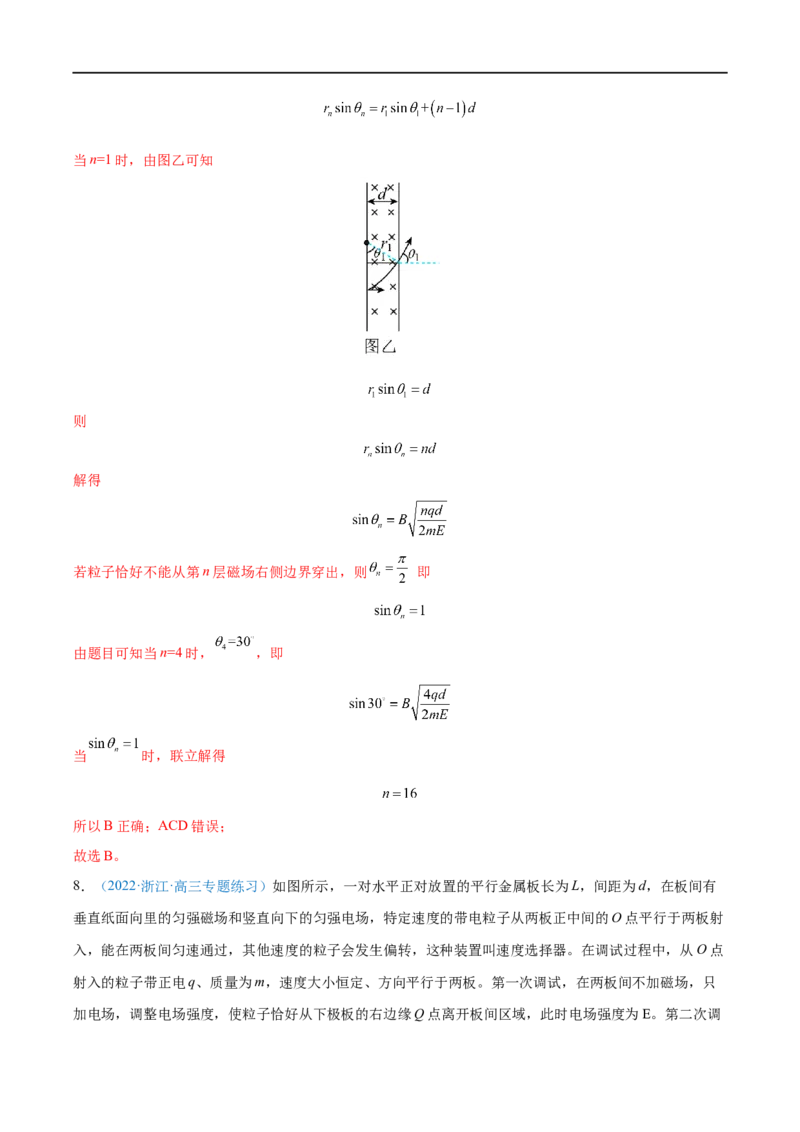 难点20带电粒子在组合场中的运动&mdash;&mdash;全攻略备战2023年高考物理一轮重难点复习（解析版）_4.2025物理总复习_2023年新高复习资料_一轮复习