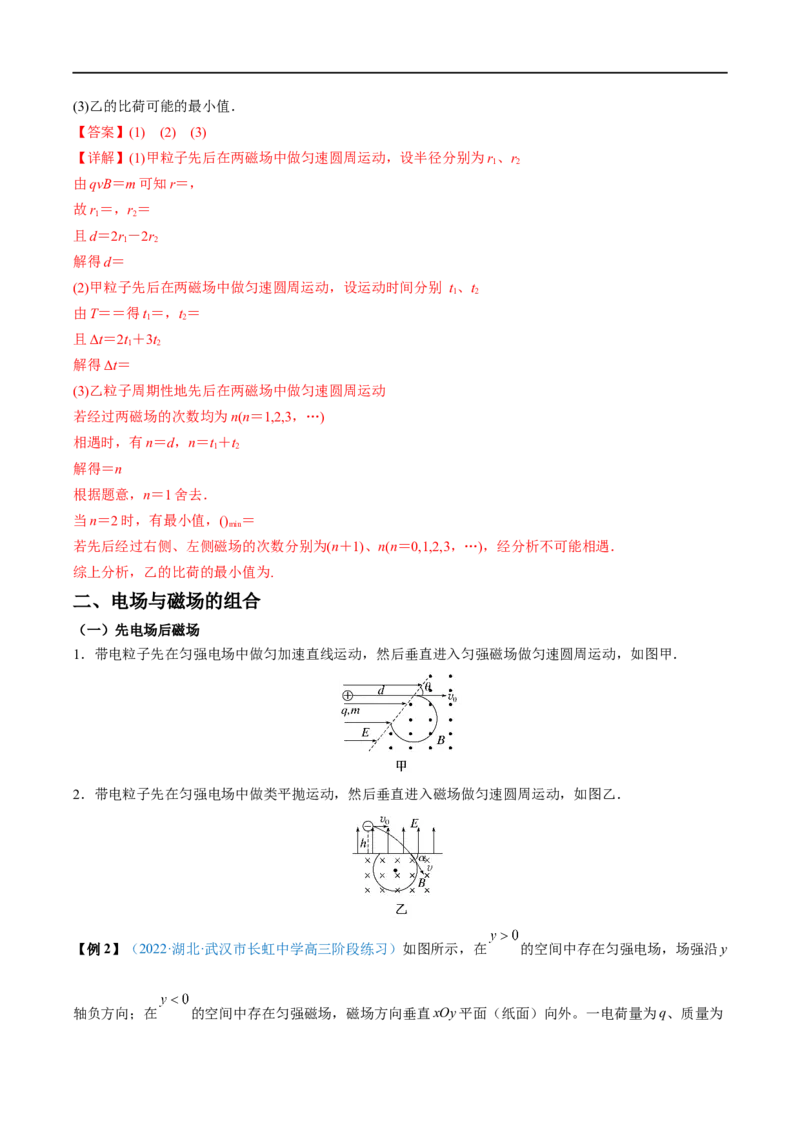难点20带电粒子在组合场中的运动&mdash;&mdash;全攻略备战2023年高考物理一轮重难点复习（解析版）_4.2025物理总复习_2023年新高复习资料_一轮复习
