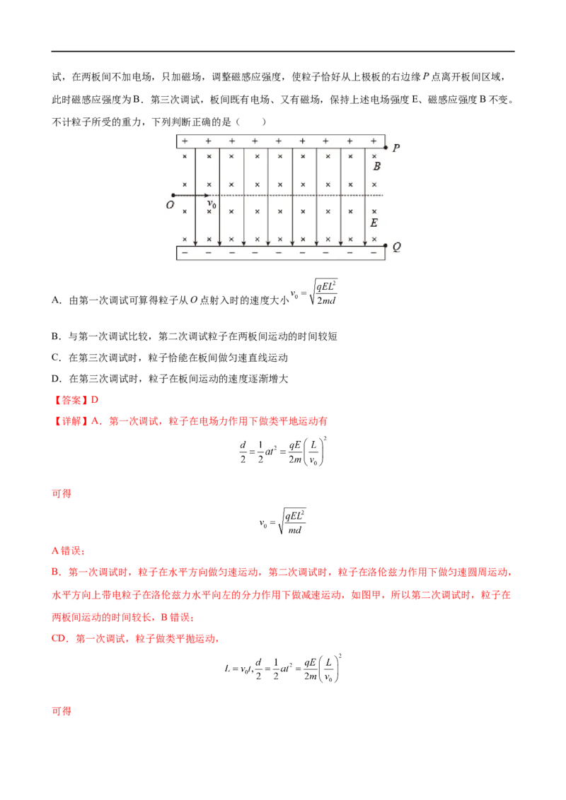 难点20带电粒子在组合场中的运动&mdash;&mdash;全攻略备战2023年高考物理一轮重难点复习（解析版）_4.2025物理总复习_2023年新高复习资料_一轮复习