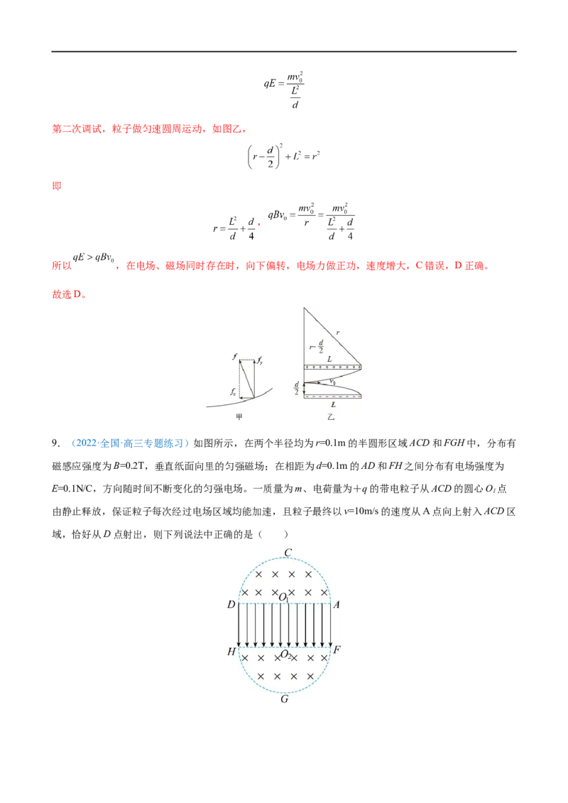 难点20带电粒子在组合场中的运动&mdash;&mdash;全攻略备战2023年高考物理一轮重难点复习（解析版）_4.2025物理总复习_2023年新高复习资料_一轮复习