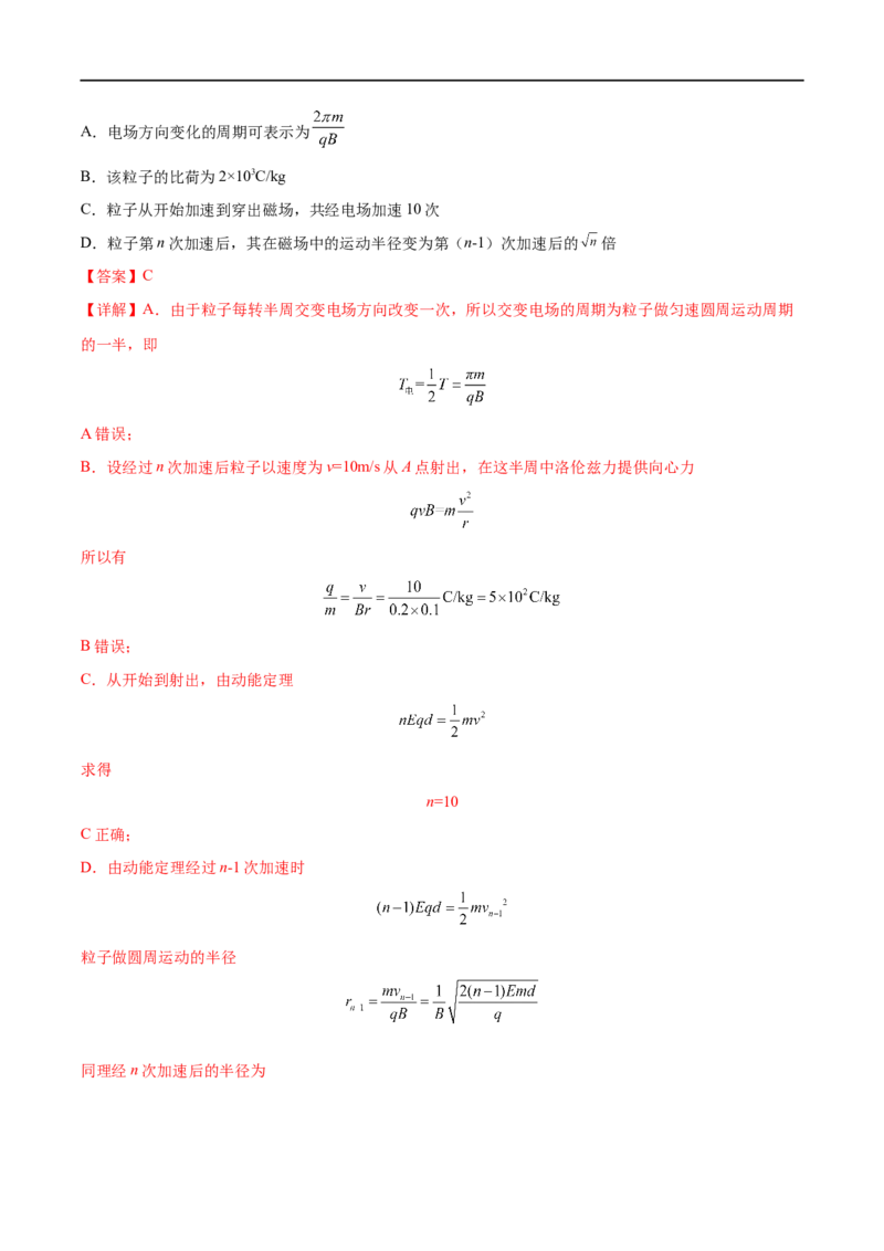难点20带电粒子在组合场中的运动&mdash;&mdash;全攻略备战2023年高考物理一轮重难点复习（解析版）_4.2025物理总复习_2023年新高复习资料_一轮复习