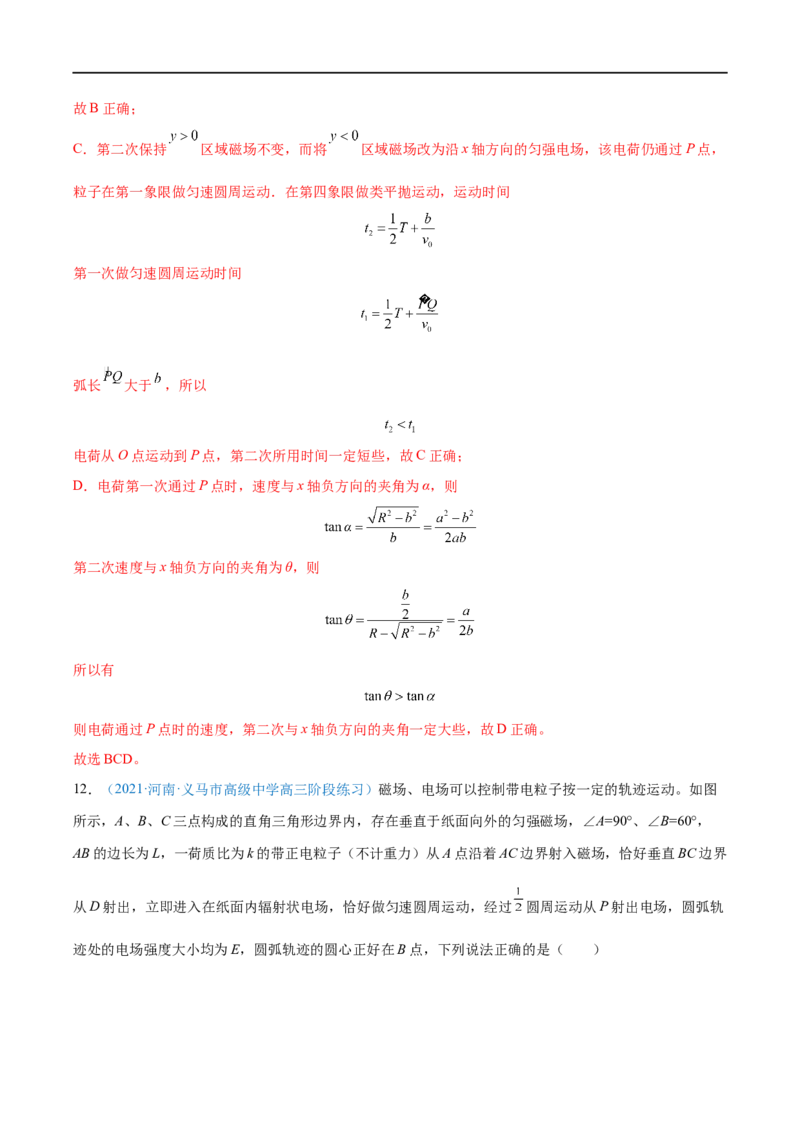 难点20带电粒子在组合场中的运动&mdash;&mdash;全攻略备战2023年高考物理一轮重难点复习（解析版）_4.2025物理总复习_2023年新高复习资料_一轮复习