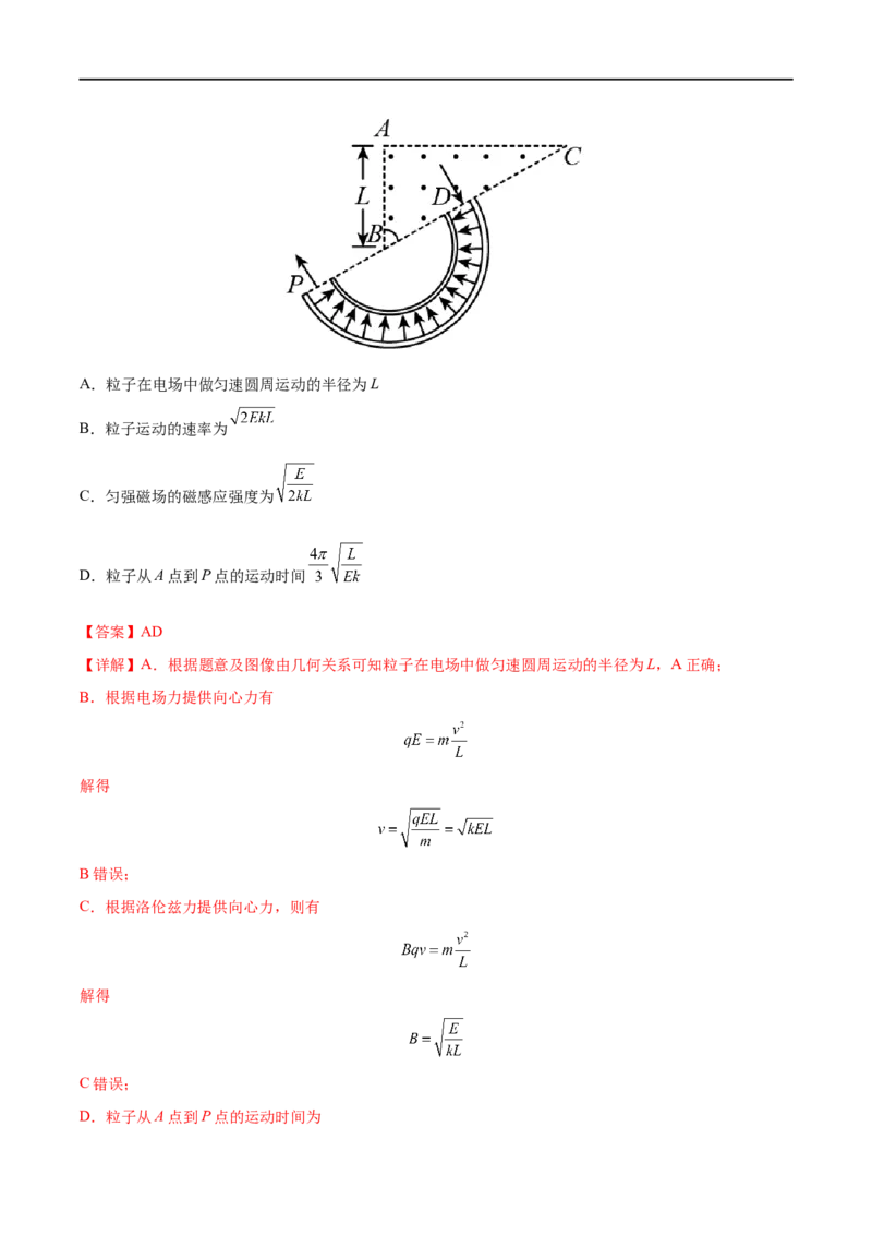 难点20带电粒子在组合场中的运动&mdash;&mdash;全攻略备战2023年高考物理一轮重难点复习（解析版）_4.2025物理总复习_2023年新高复习资料_一轮复习