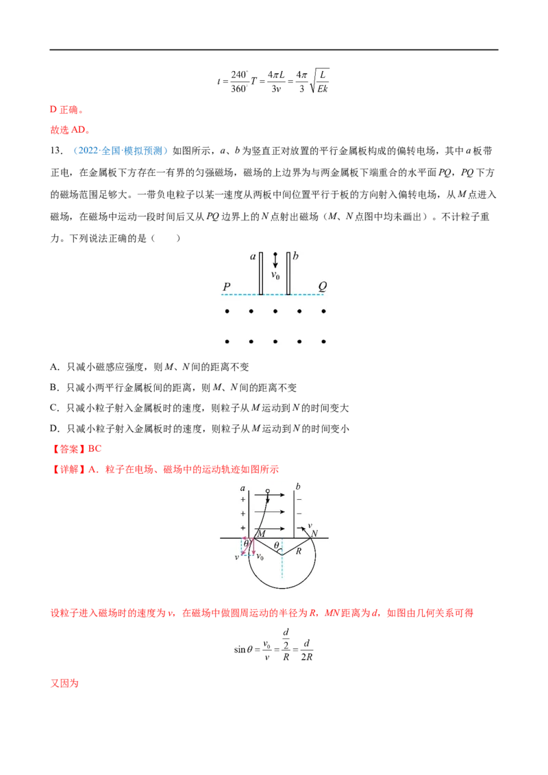 难点20带电粒子在组合场中的运动&mdash;&mdash;全攻略备战2023年高考物理一轮重难点复习（解析版）_4.2025物理总复习_2023年新高复习资料_一轮复习