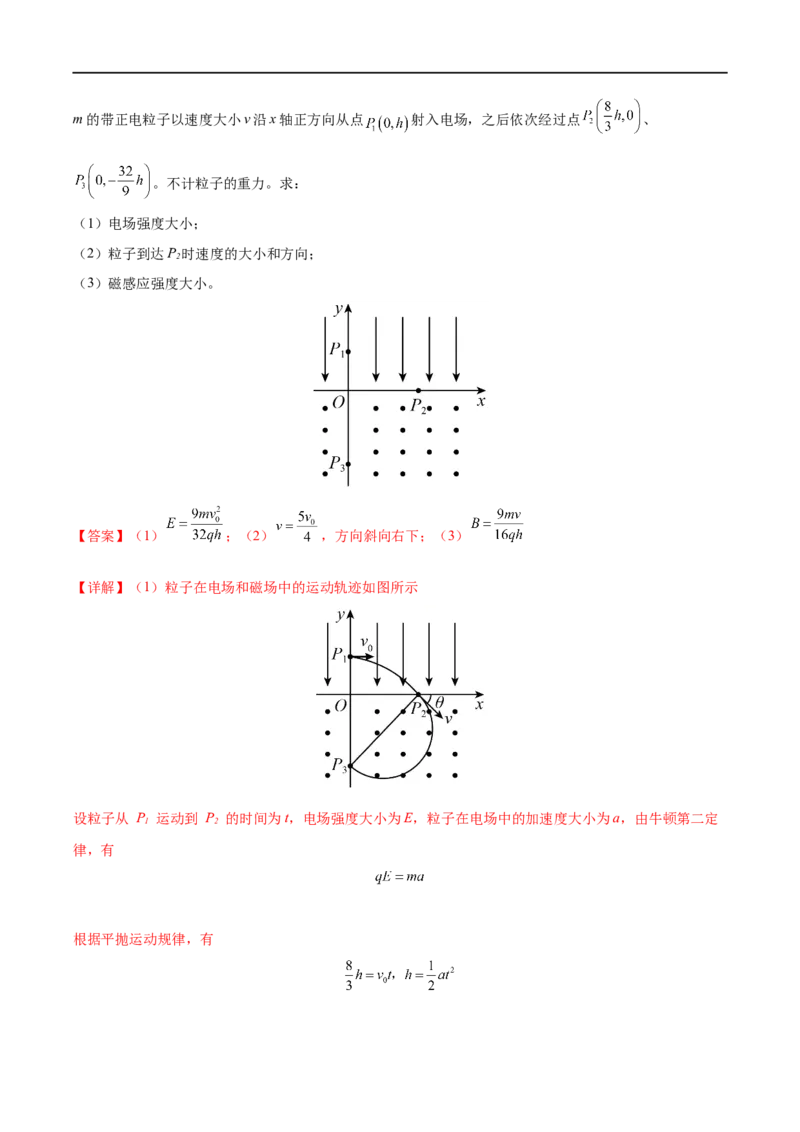 难点20带电粒子在组合场中的运动&mdash;&mdash;全攻略备战2023年高考物理一轮重难点复习（解析版）_4.2025物理总复习_2023年新高复习资料_一轮复习