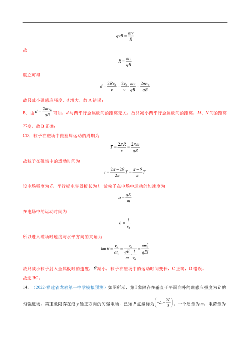 难点20带电粒子在组合场中的运动&mdash;&mdash;全攻略备战2023年高考物理一轮重难点复习（解析版）_4.2025物理总复习_2023年新高复习资料_一轮复习