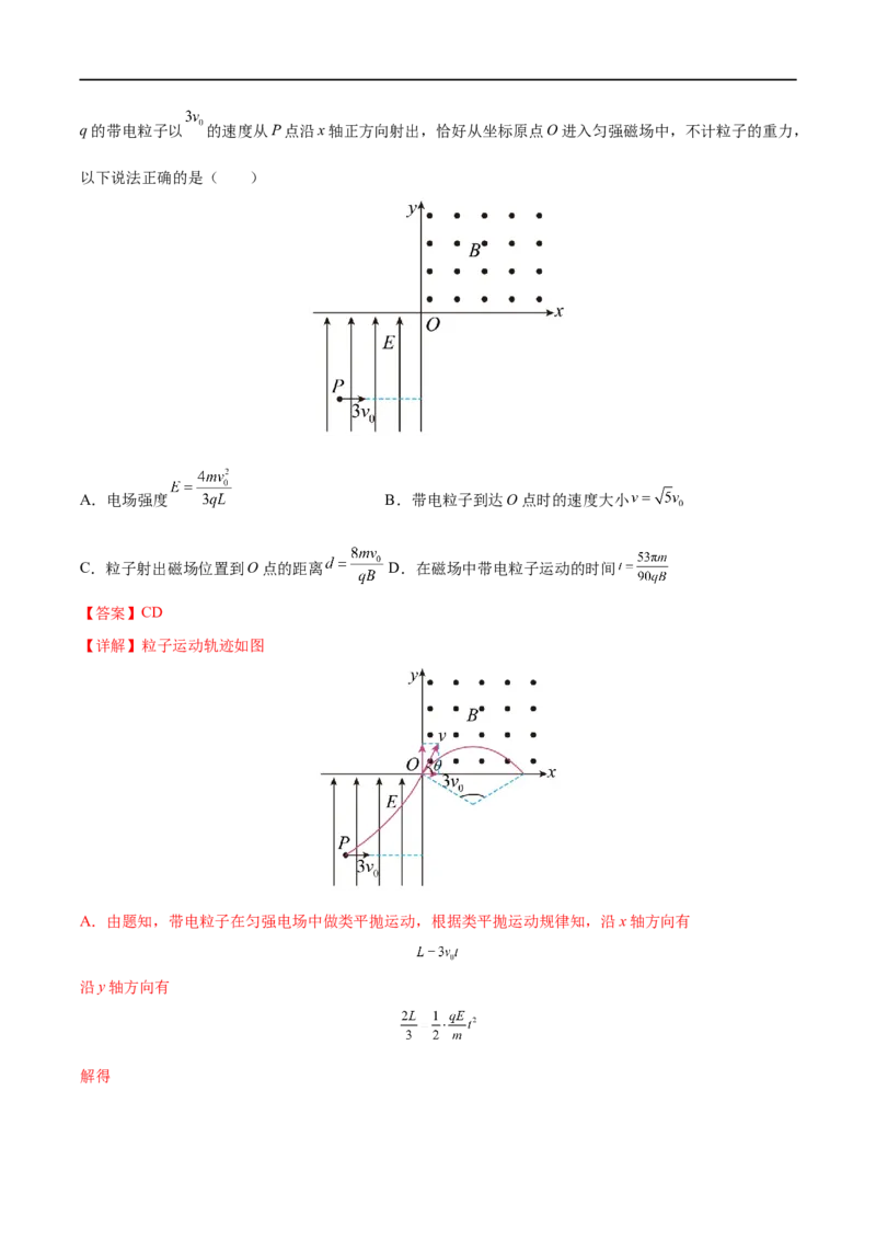 难点20带电粒子在组合场中的运动&mdash;&mdash;全攻略备战2023年高考物理一轮重难点复习（解析版）_4.2025物理总复习_2023年新高复习资料_一轮复习