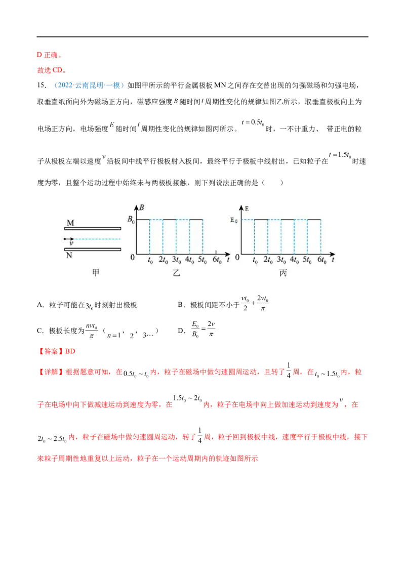 难点20带电粒子在组合场中的运动&mdash;&mdash;全攻略备战2023年高考物理一轮重难点复习（解析版）_4.2025物理总复习_2023年新高复习资料_一轮复习