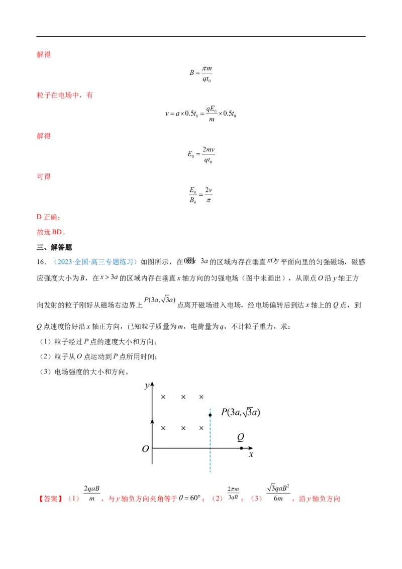 难点20带电粒子在组合场中的运动&mdash;&mdash;全攻略备战2023年高考物理一轮重难点复习（解析版）_4.2025物理总复习_2023年新高复习资料_一轮复习