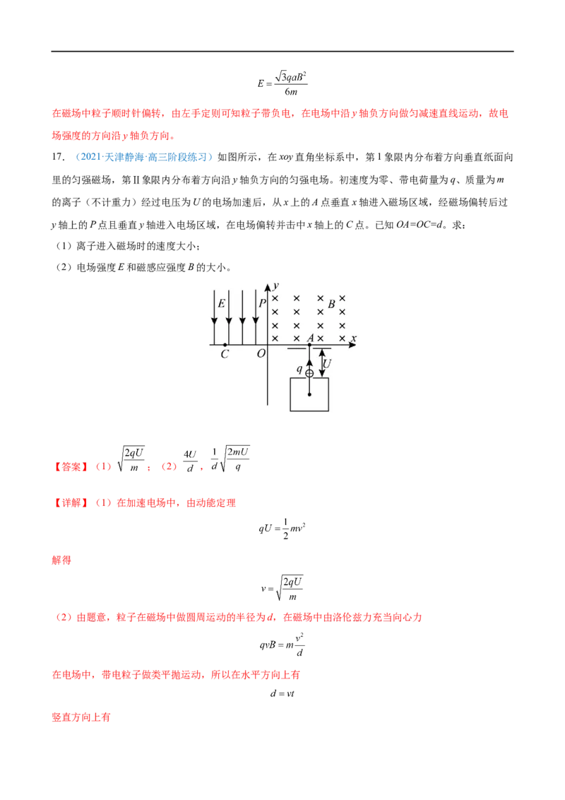 难点20带电粒子在组合场中的运动&mdash;&mdash;全攻略备战2023年高考物理一轮重难点复习（解析版）_4.2025物理总复习_2023年新高复习资料_一轮复习