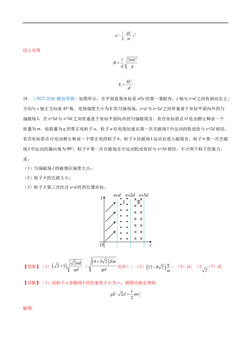 难点20带电粒子在组合场中的运动&mdash;&mdash;全攻略备战2023年高考物理一轮重难点复习（解析版）_4.2025物理总复习_2023年新高复习资料_一轮复习