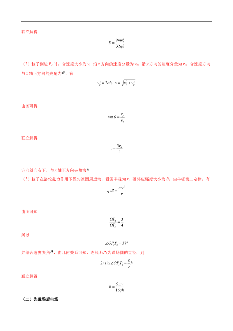 难点20带电粒子在组合场中的运动&mdash;&mdash;全攻略备战2023年高考物理一轮重难点复习（解析版）_4.2025物理总复习_2023年新高复习资料_一轮复习
