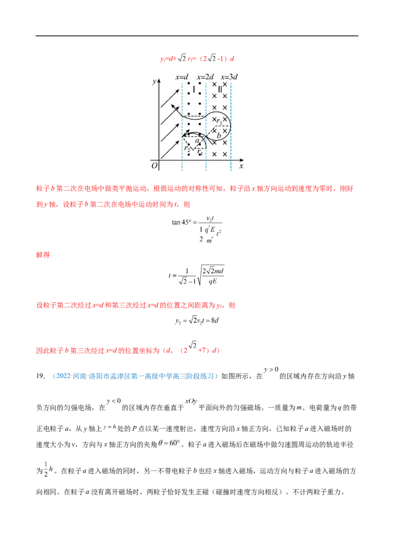 难点20带电粒子在组合场中的运动&mdash;&mdash;全攻略备战2023年高考物理一轮重难点复习（解析版）_4.2025物理总复习_2023年新高复习资料_一轮复习