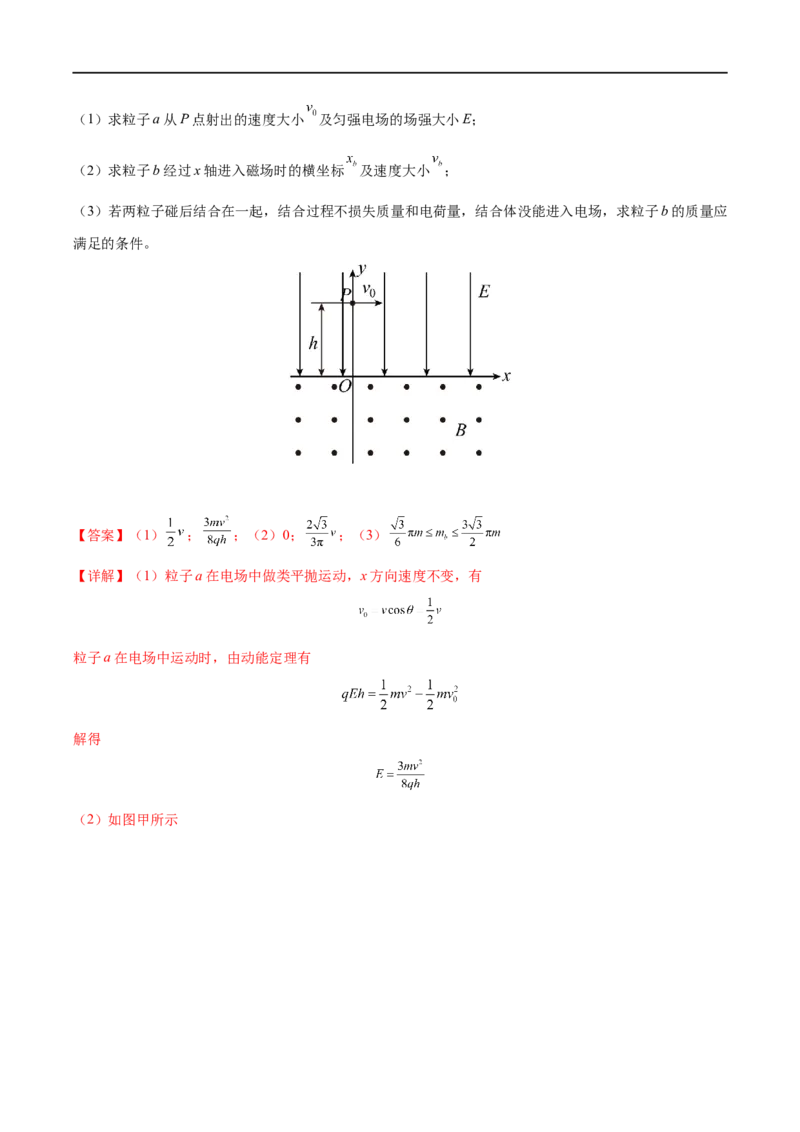 难点20带电粒子在组合场中的运动&mdash;&mdash;全攻略备战2023年高考物理一轮重难点复习（解析版）_4.2025物理总复习_2023年新高复习资料_一轮复习