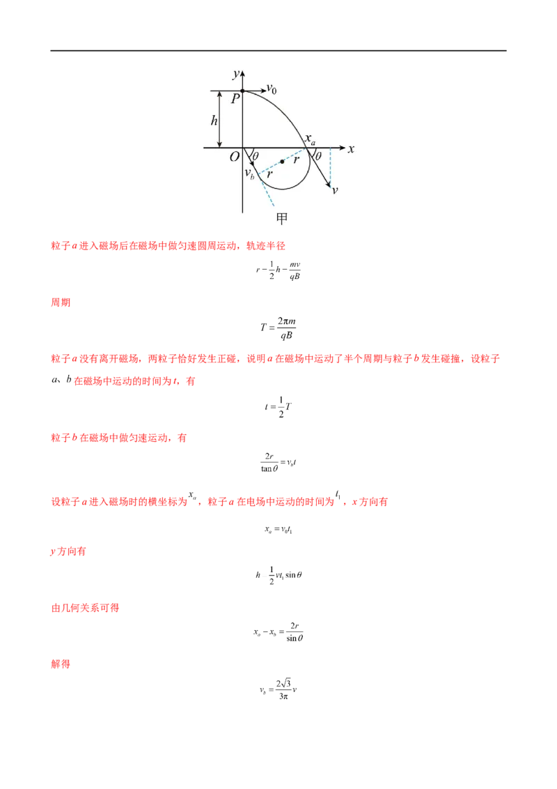 难点20带电粒子在组合场中的运动&mdash;&mdash;全攻略备战2023年高考物理一轮重难点复习（解析版）_4.2025物理总复习_2023年新高复习资料_一轮复习