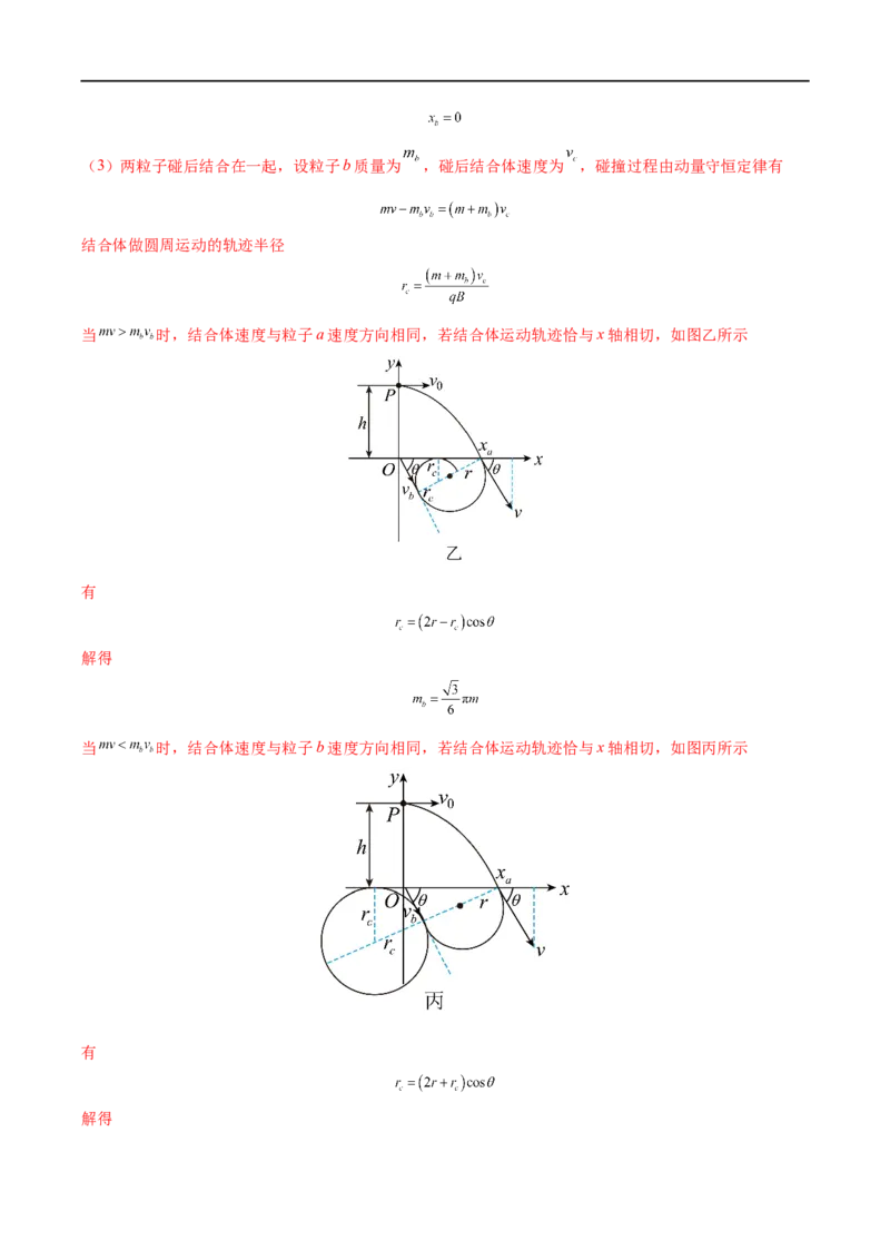 难点20带电粒子在组合场中的运动&mdash;&mdash;全攻略备战2023年高考物理一轮重难点复习（解析版）_4.2025物理总复习_2023年新高复习资料_一轮复习