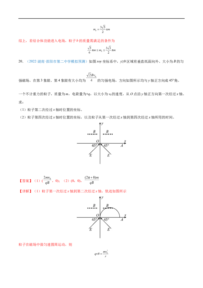 难点20带电粒子在组合场中的运动&mdash;&mdash;全攻略备战2023年高考物理一轮重难点复习（解析版）_4.2025物理总复习_2023年新高复习资料_一轮复习