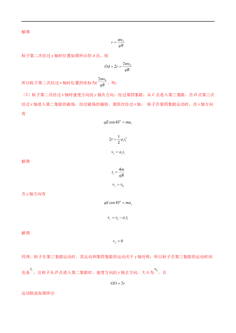 难点20带电粒子在组合场中的运动&mdash;&mdash;全攻略备战2023年高考物理一轮重难点复习（解析版）_4.2025物理总复习_2023年新高复习资料_一轮复习
