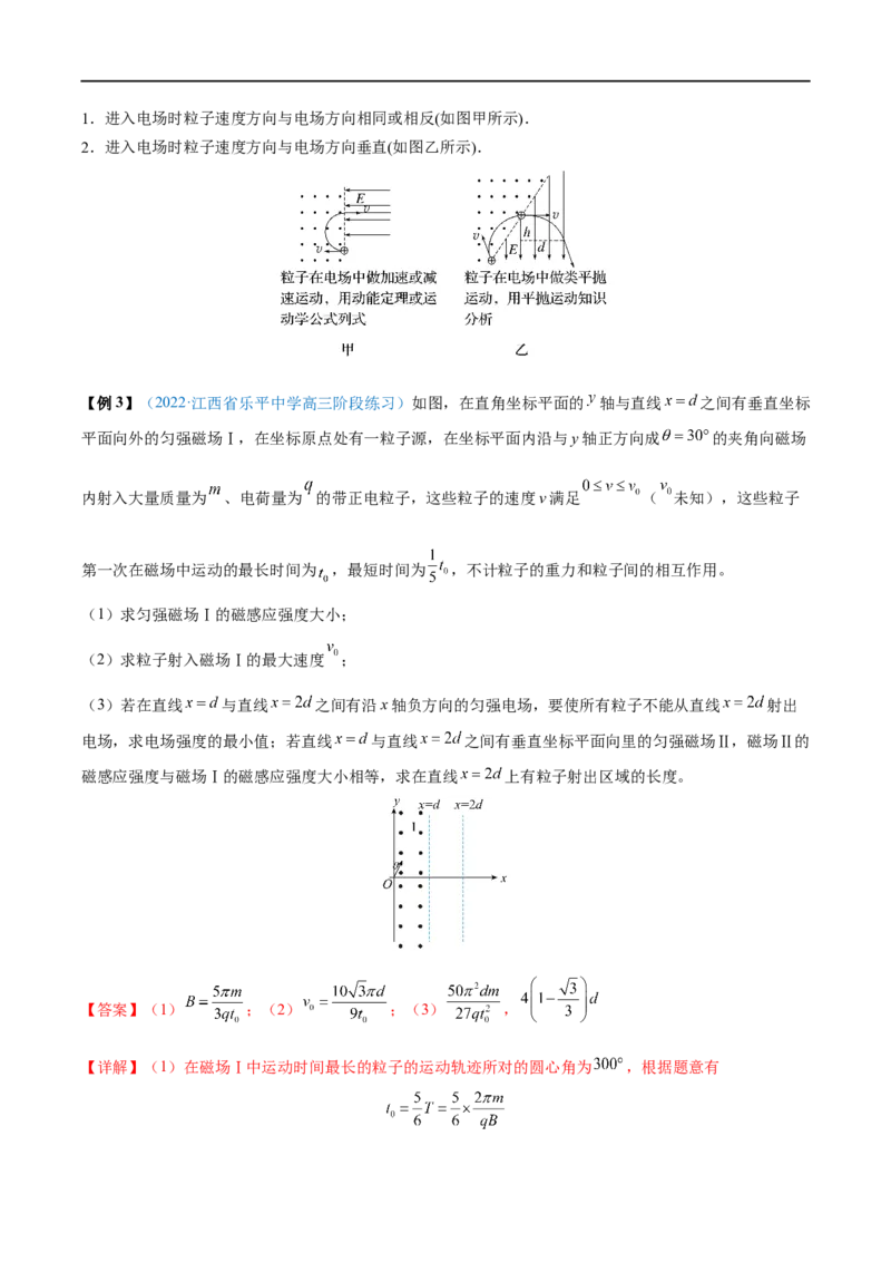 难点20带电粒子在组合场中的运动&mdash;&mdash;全攻略备战2023年高考物理一轮重难点复习（解析版）_4.2025物理总复习_2023年新高复习资料_一轮复习