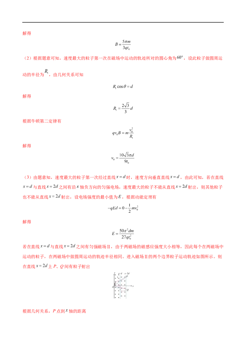难点20带电粒子在组合场中的运动&mdash;&mdash;全攻略备战2023年高考物理一轮重难点复习（解析版）_4.2025物理总复习_2023年新高复习资料_一轮复习