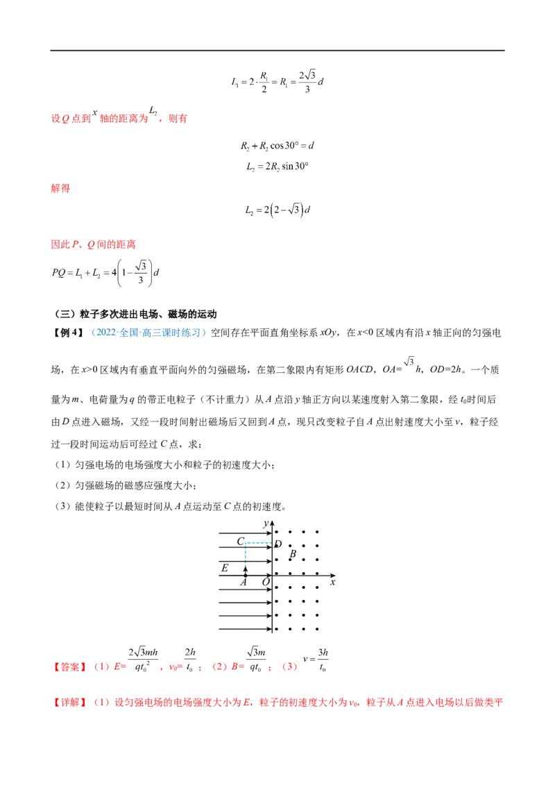 难点20带电粒子在组合场中的运动&mdash;&mdash;全攻略备战2023年高考物理一轮重难点复习（解析版）_4.2025物理总复习_2023年新高复习资料_一轮复习